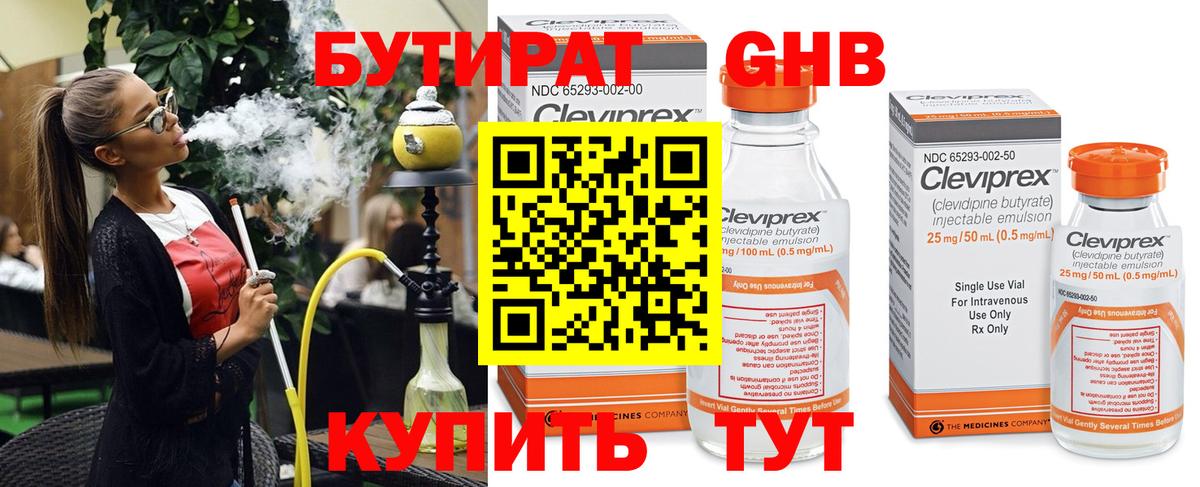 Бутират  Бутират 1.4BDO  Вход с VPN  Нарткала 