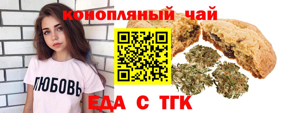 Еда ТГК марихуана  Вход с VPN  Нарткала 