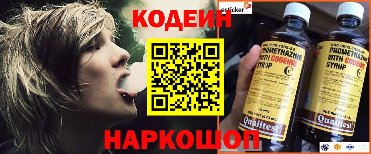 Codein Purple Drank  Вход с VPN  Нарткала  Codein Purple Drank 
